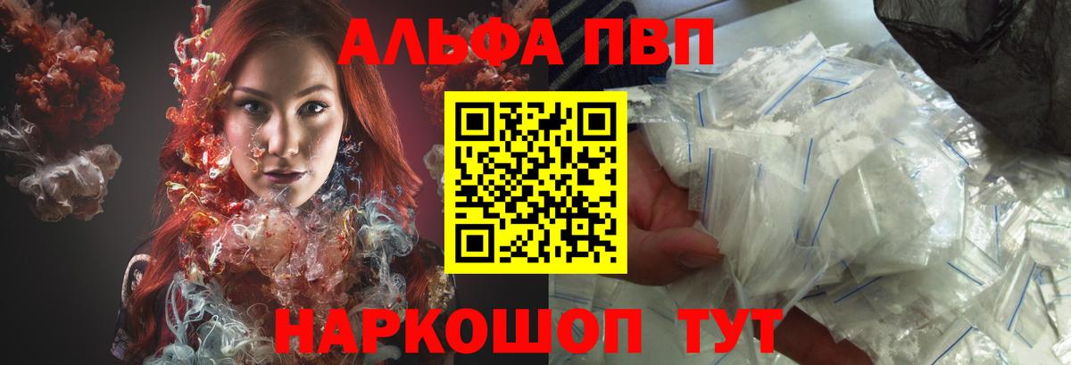 A PVP СК КРИС  APVP кристаллы  Альфа ПВП  Вход с VPN  Унеча 