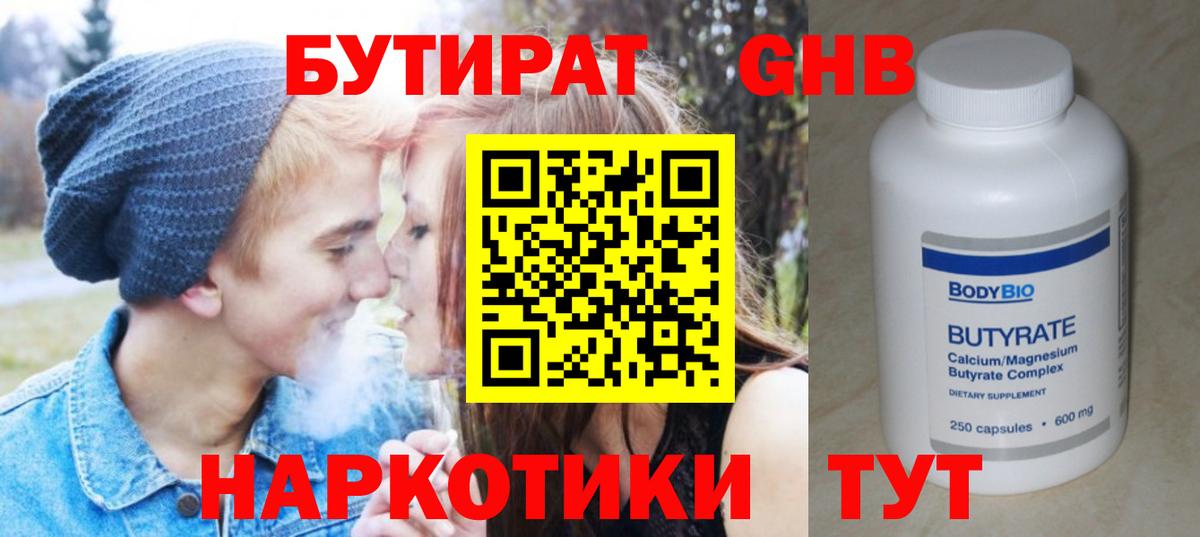 БУТИРАТ  Вход с VPN  Унеча  БУТИРАТ вода 