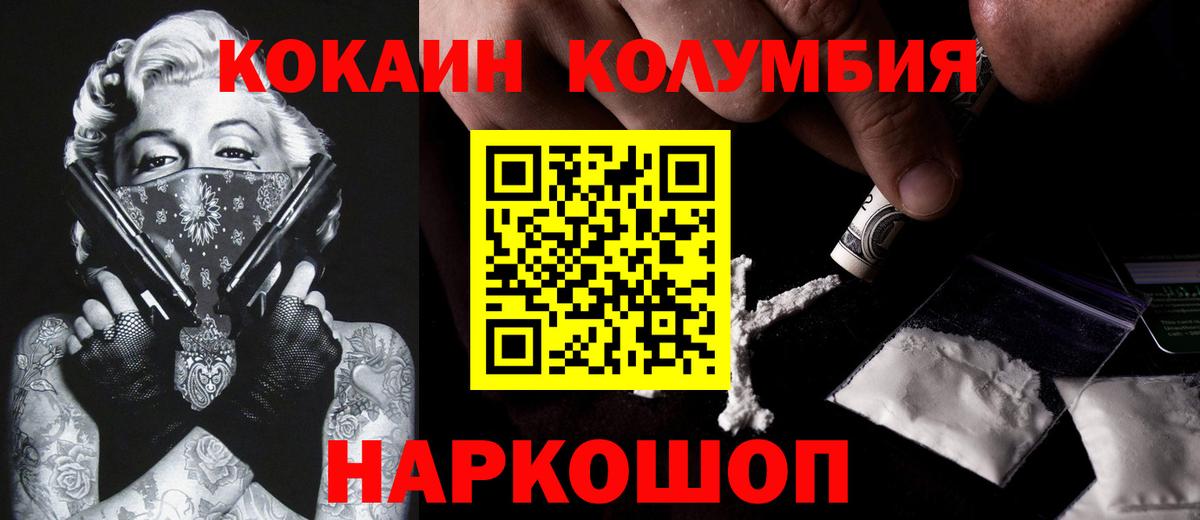 Кокаин 97%  Cocaine  Вход с VPN  Унеча  КОКАИН Боливия 