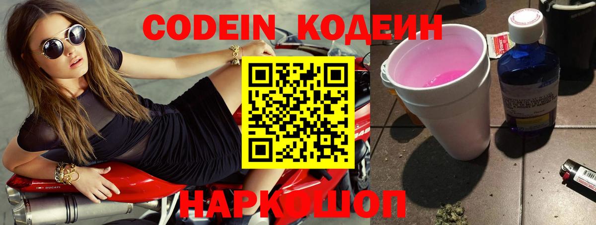 Кодеиновый сироп Lean напиток Lean (лин)  Вход с VPN  Унеча  Codein напиток Lean (лин) 
