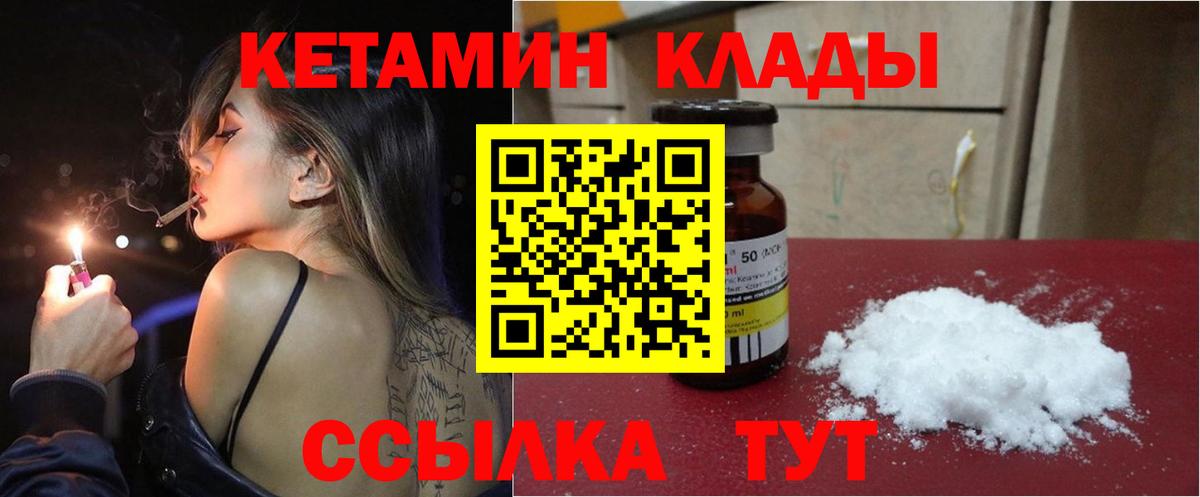 Кетамин VHQ Унеча