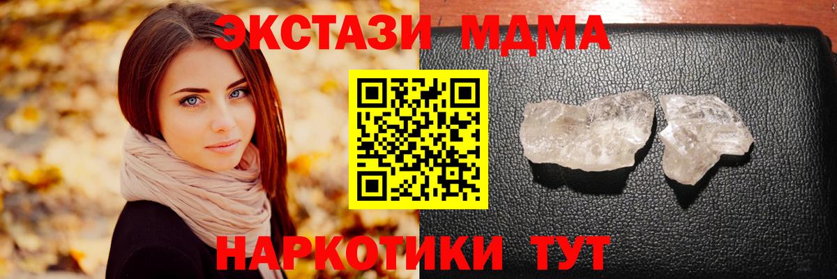 MDMA кристаллы Унеча