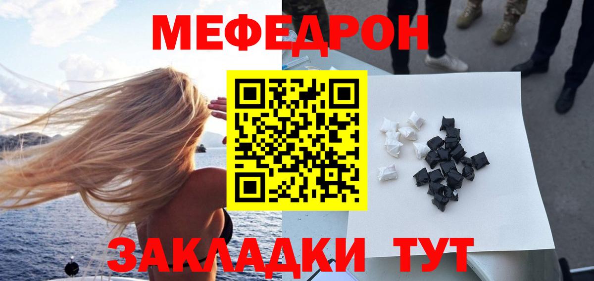 МЯУ-МЯУ мука  МЯУ-МЯУ  Мефедрон мука  Унеча  Вход с VPN 