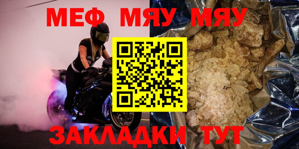 Мефедрон мука Унеча