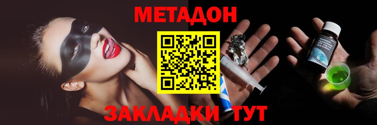 Метадон мёд Унеча